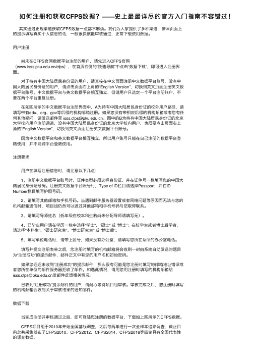 如何注册和获取CFPS数据？——史上最最详尽的官方入门指南不容错过！