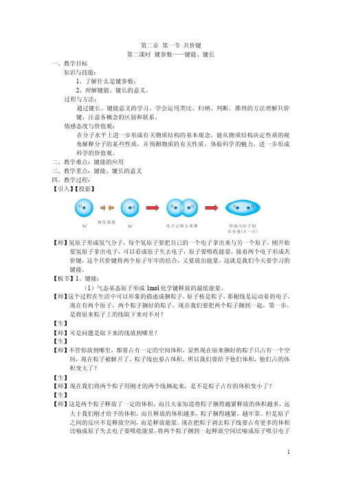 键参数-键能、键长10