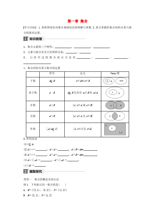 2017_18版高中数学第一章集合章末复习课学案北师大必修