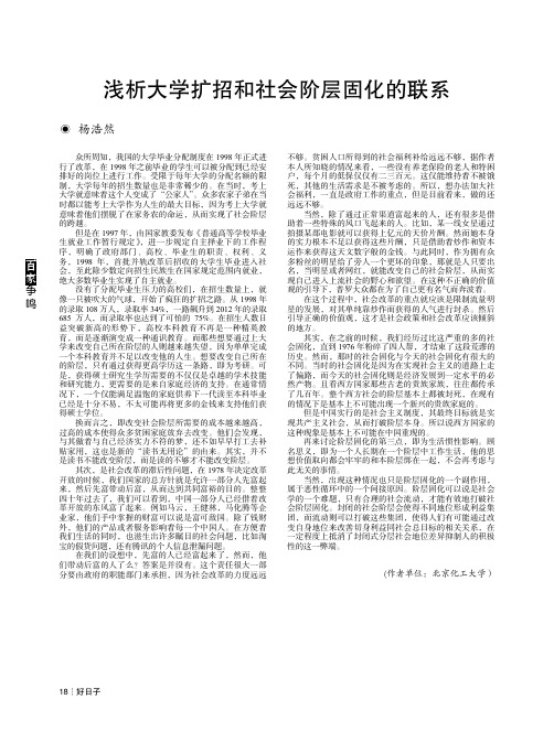 浅析大学扩招和社会阶层固化的联系