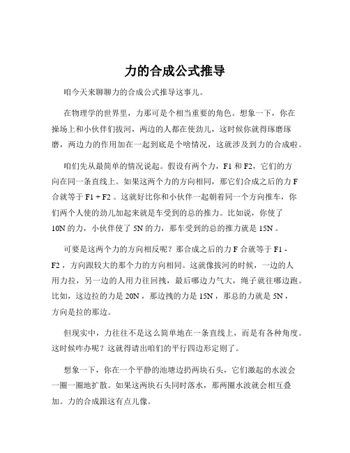 力的合成公式推导