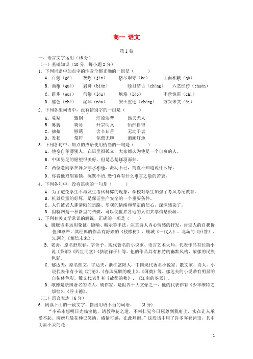 浙江省台州中学高一语文上学期期中试题苏教版