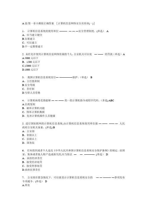 山西计算机信息网络安全员培训试题及答案