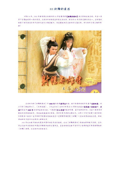 83射雕的震撼
