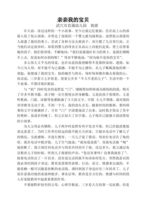 亲亲我的宝贝