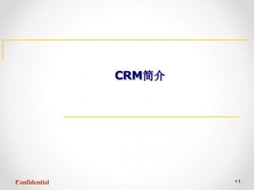 CRM简介