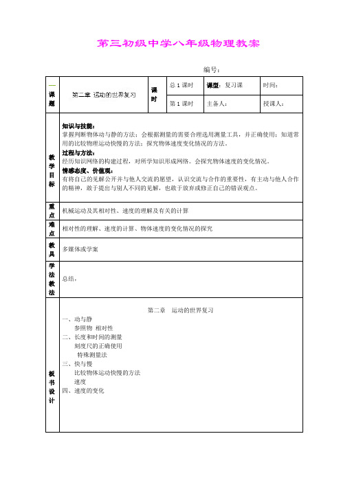 1-物理.12 单元综合 教案(沪科版八年级全册)2012年秋新版