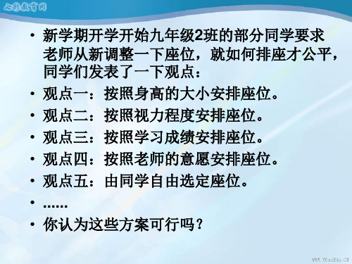 政治九年级全一册人民版第六课第一节个人和社会都需要公平 课件