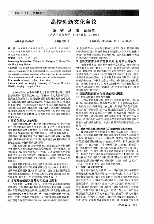 高校创新文化刍议