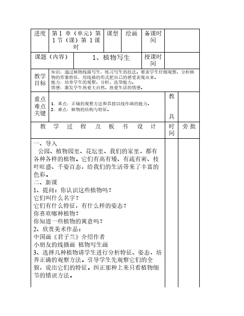 人美版小学美术四年级下册 全册教案