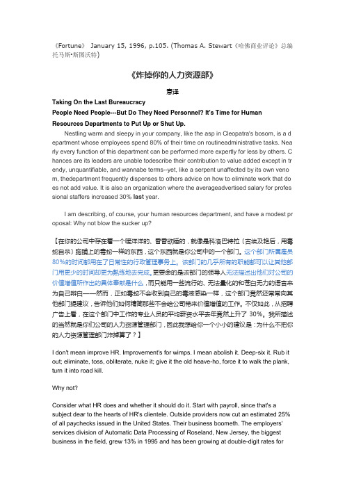 炸掉你的人力资源部