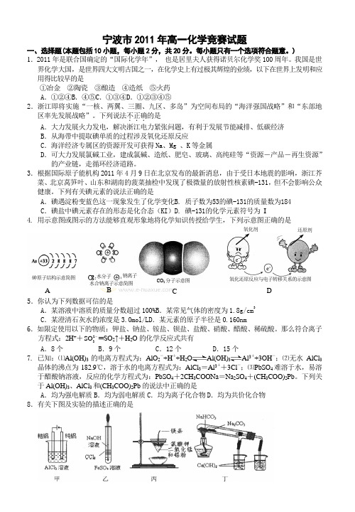 宁波市高一化学竞赛试题含答案