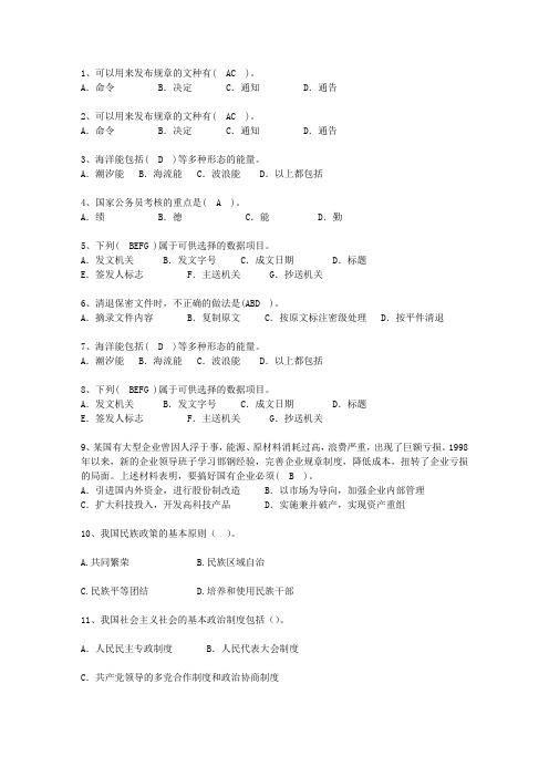 2010江西省公选(公开选拔)领导干部必过技巧