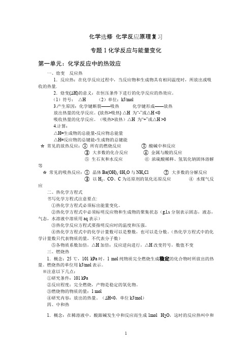 化学反应原理知识点归纳(word文档物超所值)