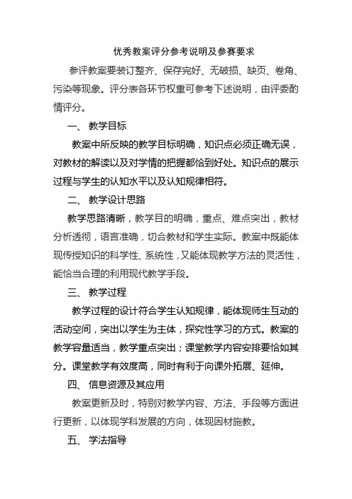 优秀教案评比说明及参赛要求