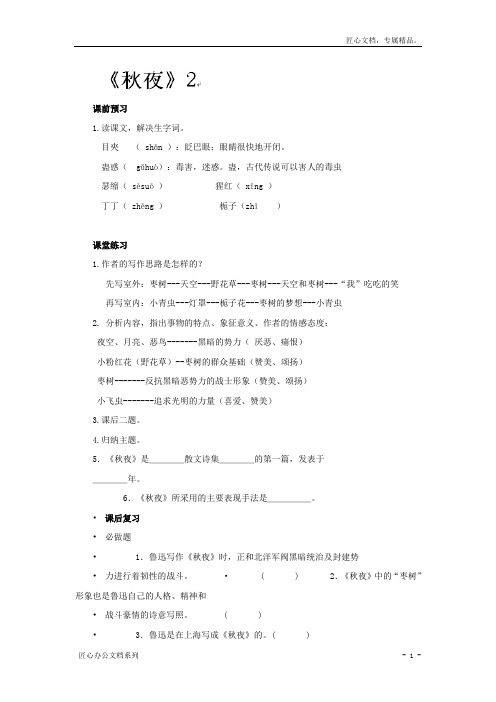 河北省邯郸市冀教版九年级语文上册导学案：1秋夜2