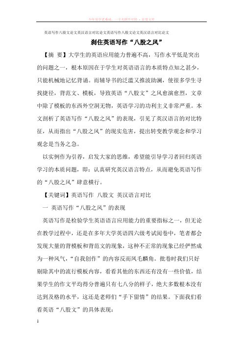 英语写作八股文论文英汉语言对比论文
