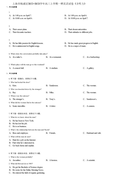 上海市杨浦区2022-2023学年高三上学期一模英语试卷(含听力)