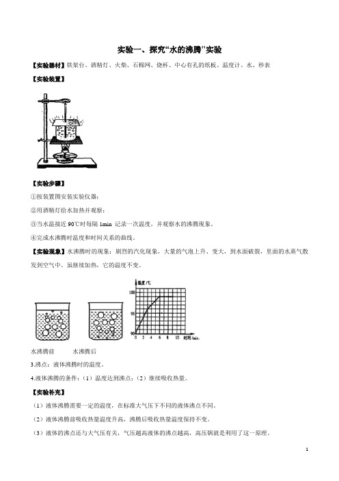 实验01 探究“水的沸腾”(解析版)