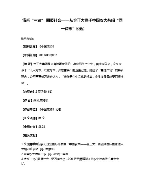 情系“三农” 回报社会——从金正大携手中国农大共唱“同一首歌”说起