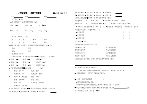 六年级语文第十一册期中试卷