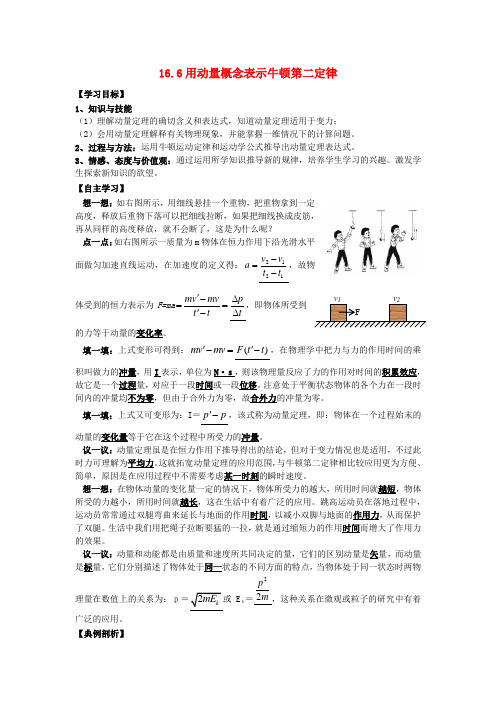 高中物理《用动量概念表示牛顿第二定律》学案6 新人教版选修3-5