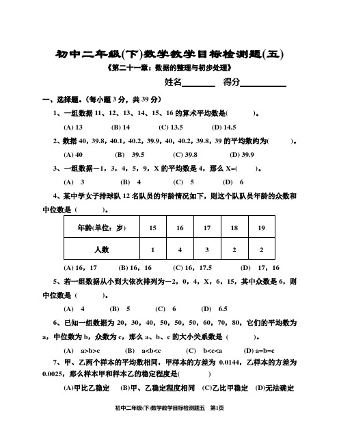 初中二年级(下)数学教学目标检测题五