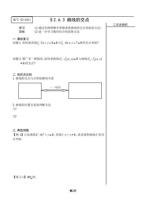 §2.6.3 曲线的交点