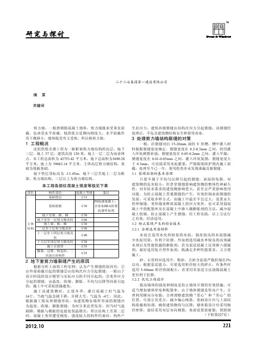 地下室剪力墙结构混凝土裂缝的