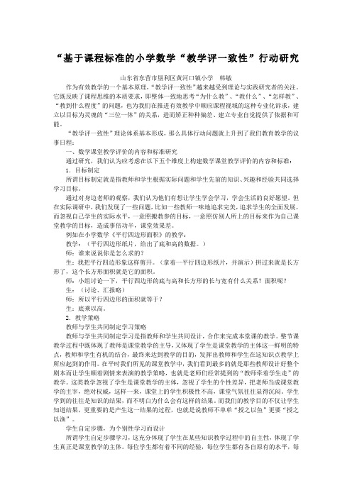 “基于课程标准的小学数学“教学评一致性”行动研究