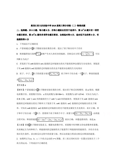 【推荐】黑龙江省大庆实验中学2018届高三得分训练(二)物理试题 含解析【 高考】