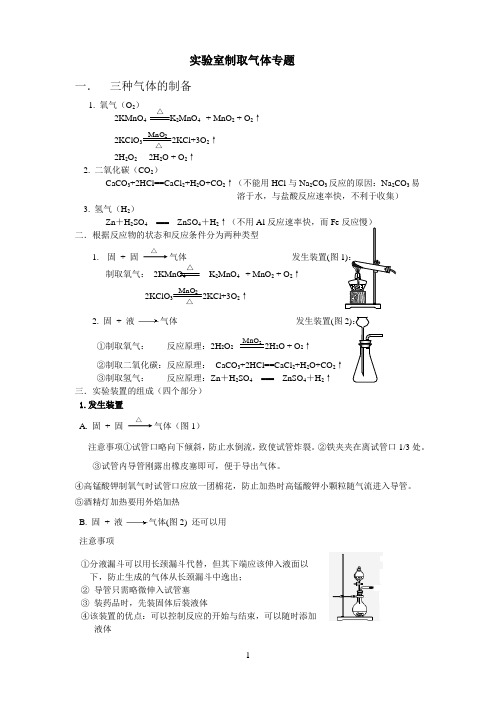 实验室制取气体专题