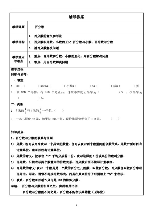 六年级上册数学讲义-同步拓展：百分数人教版