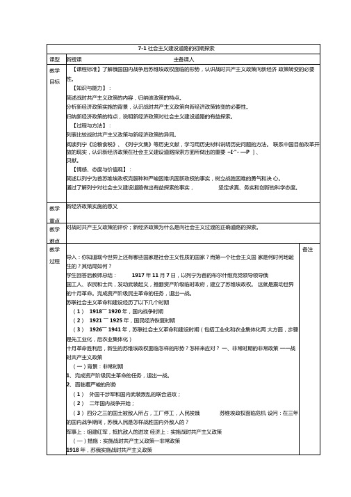 社会主义建设道路的初期探索完美版