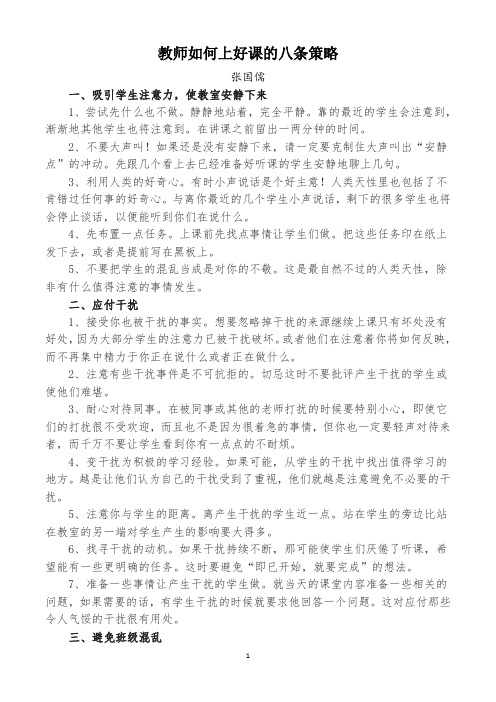 教师如何上好课的八条策略