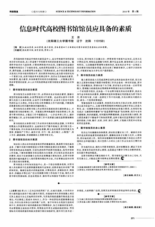 信息时代高校图书馆馆员应具备的素质
