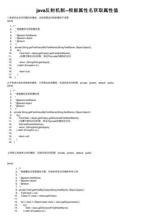 java反射机制--根据属性名获取属性值