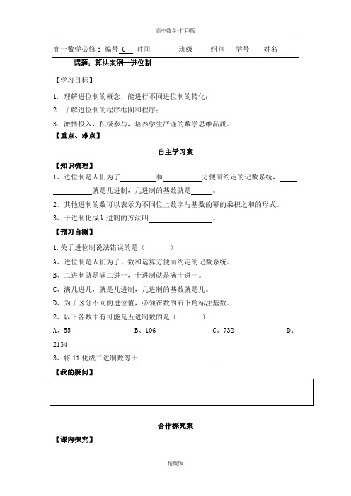 广东省佛山市顺德区罗定邦中学高中数学必修三《1.3算法案例—进位制》学案