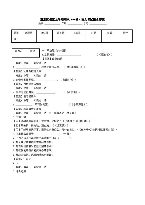 嘉定区初三上学期期末(一模)语文考试题含答案.doc