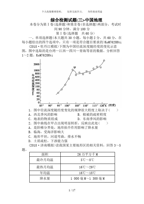 人教版地理必修3第三章测试题