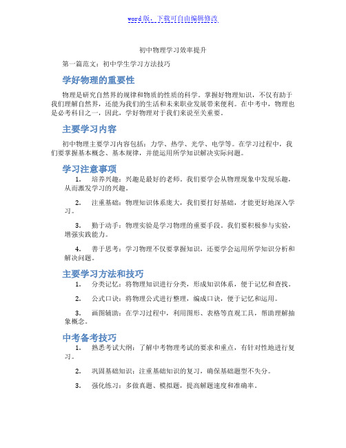 初中物理学习效率提升