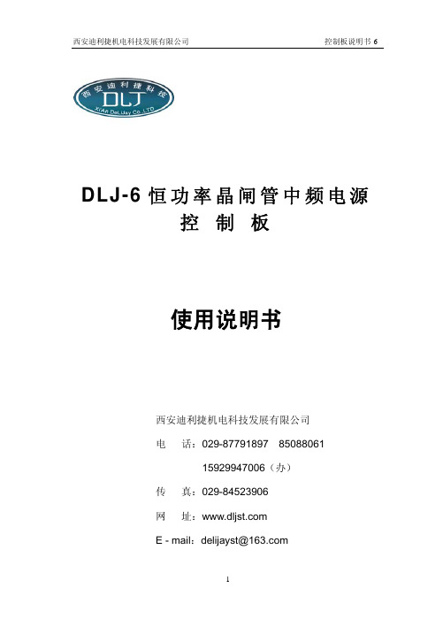 DLJ-6型控制板说明书带原理图