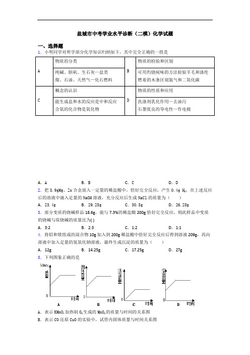 盐城市中考学业水平诊断(二模)化学试题