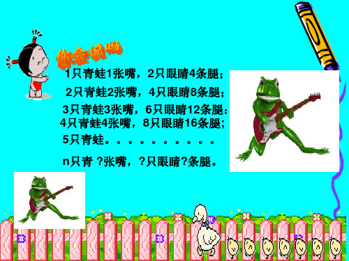 北师大版六年级下册数学课件-《式与方程》(17) (共18张PPT)