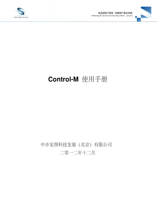 Control_M使用手册20130415资料