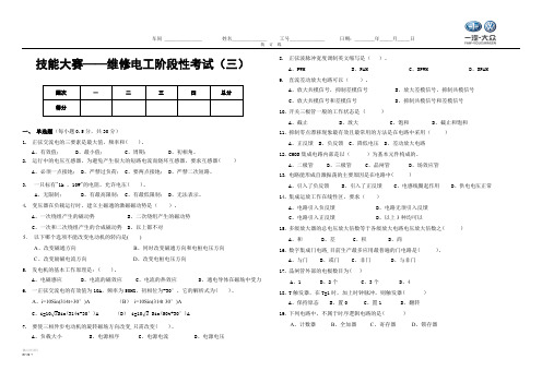 技能大赛维修电工阶段性考试(三)