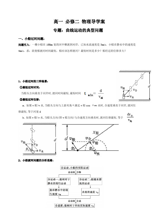 第五章专题 小船过河问题和关联速度问题—人教版(2019) 高中物理必修第二册学案