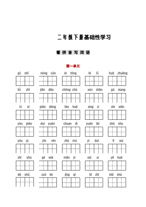 部编二年级听写与默写汇总(看拼音+古诗课文积累)