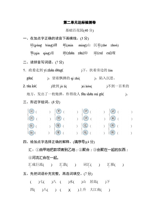 柳州市【部编人教版】2019语文六年级上册--第二单元 达标检测卷-附答案