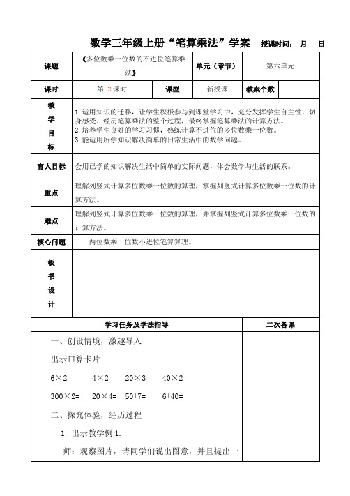 数学三年级上册《多位数乘一位数不进位笔算》学案